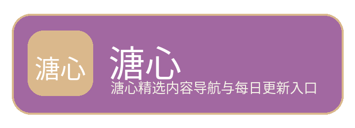溏心